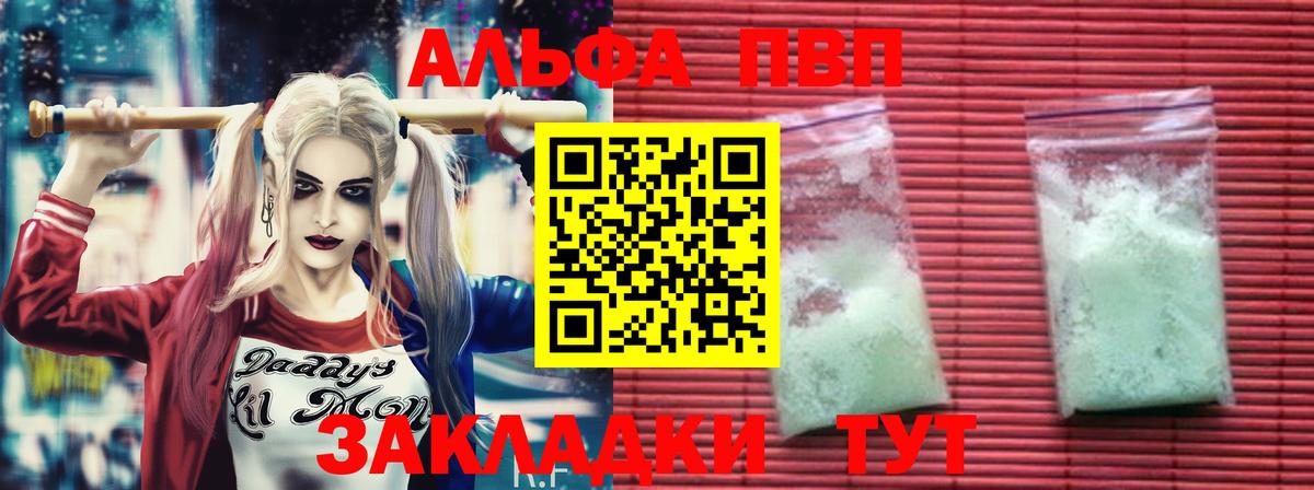 A-PVP  Альфа ПВП СК  Новороссийск  Вход с VPN  A PVP кристаллы  Alfa_PVP Соль 