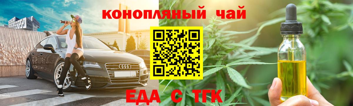 Новороссийск  Еда ТГК марихуана  Вход с VPN 