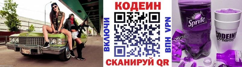 Codein Purple Drank  Новороссийск 