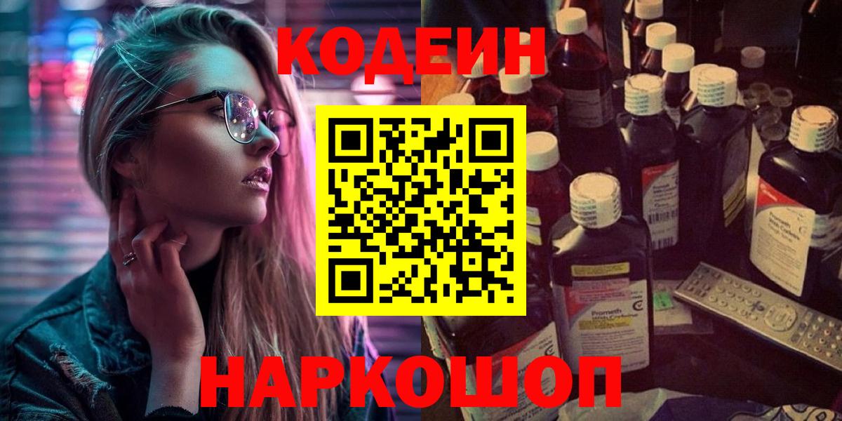 Кодеин напиток Lean (лин)  Codein напиток Lean (лин)  Новороссийск  Вход с VPN 