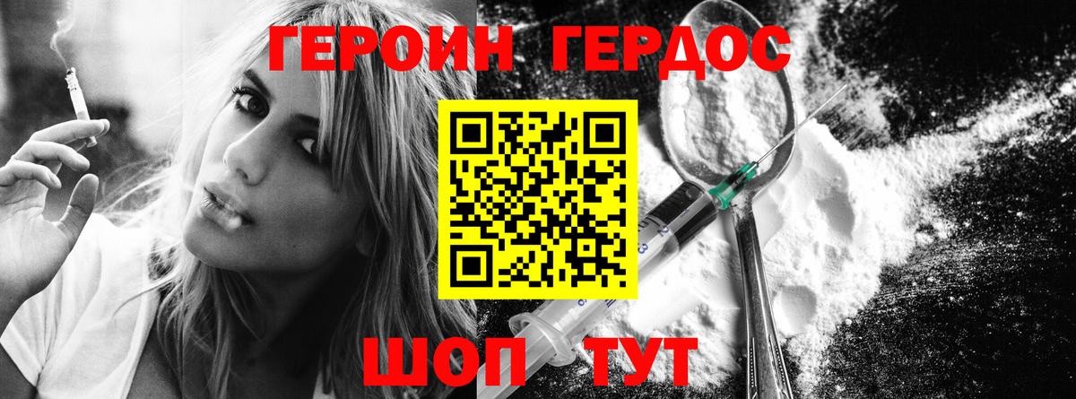 ГЕРОИН гречка Новороссийск