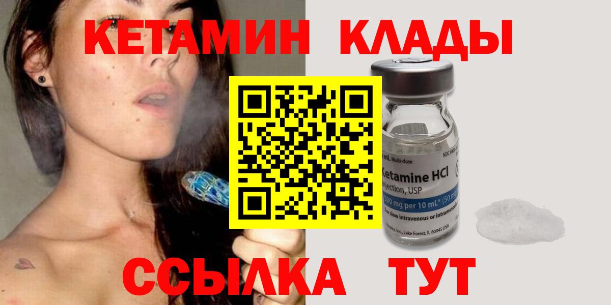 Новороссийск  Кетамин ketamine  Вход с VPN 