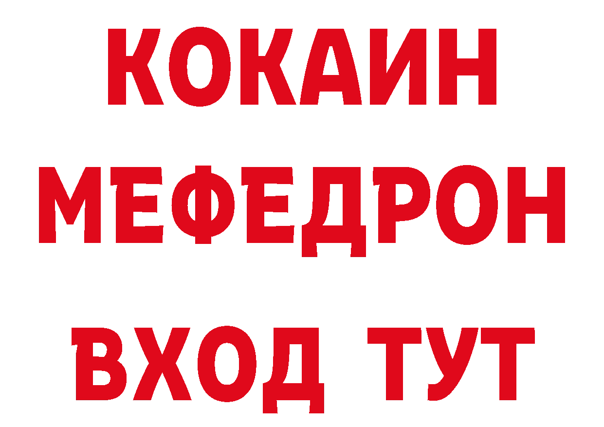 БУТИРАТ BDO маркетплейс нарко площадка MEGA Новороссийск