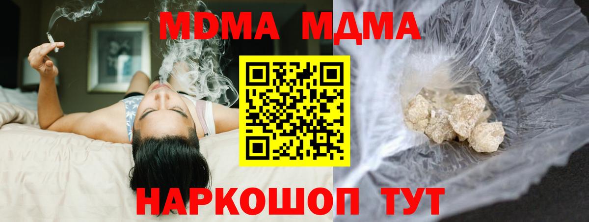 MDMA crystal  Вход с VPN  MDMA crystal  MDMA  Новороссийск 