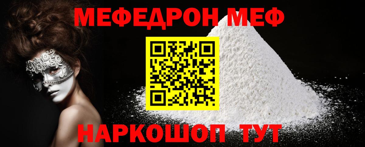 МЕФ  цена наркотик  Мефедрон мяу мяу  Вход с VPN  Новороссийск  Мефедрон кристаллы 