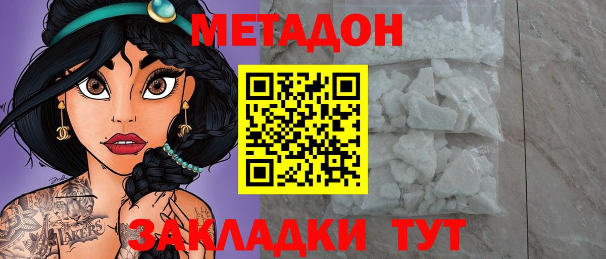 Метадон белоснежный  Вход с VPN  Новороссийск 